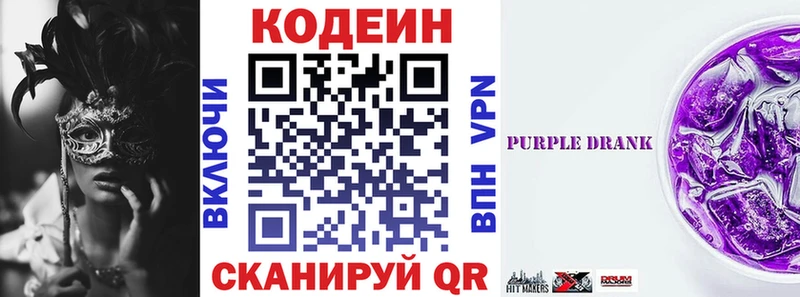 Купить  Зеленогорск  Codein напиток Lean (лин) 